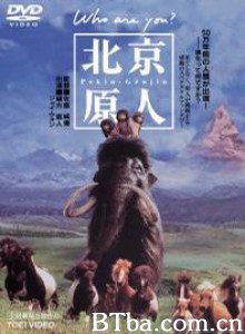 北京猿人 Peking Man (1997)  BT磁力 迅雷网盘下载