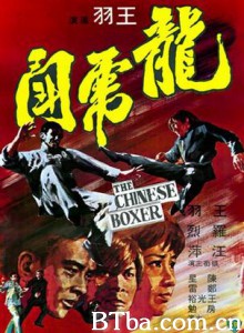 龙虎斗 The Chinese Boxer (1970) 720P BT磁力 迅雷网盘下载