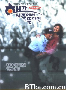 如果太阳从西边出来 如果太阳从西边升起 我的明星女友 (1998)  BT磁力 迅雷网盘下载