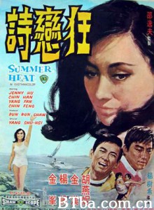 狂恋诗 Summer Heat (1968)  BT磁力 迅雷网盘下载
