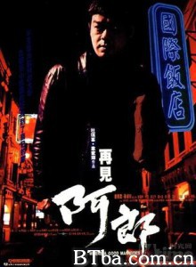 再见阿郎 Where a Good Man Goes (1999) 720P BT磁力 迅雷网盘下载
