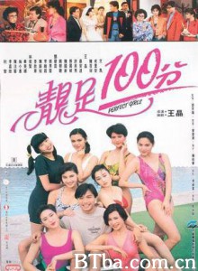 靓足100分 Perfect Girls (1970)  BT磁力 迅雷网盘下载