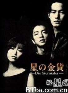 星之金币 白色之恋 Hoshi no kinka (1995)  BT磁力 迅雷网盘下载
