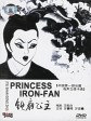 铁扇公主/Princess Iron Fan