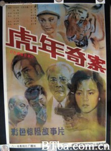 虎年奇案 (1970)  BT磁力 迅雷网盘下载