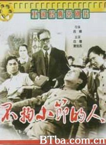 不拘小节的人 A Man Regardless of Trivial Matters (1970)  BT磁力 迅雷网盘下载