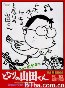 我的邻居山田君 隔壁的山田君 邻居的山田君 (1999) 1080P/720P BT磁力 迅雷网盘下载
