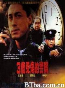 3个受伤的警察/三个受伤的警察/The Log-720p|1080p高清bt种子下载
