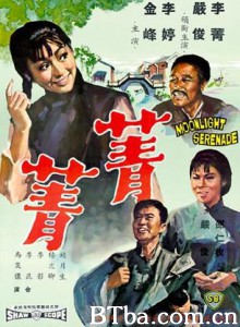 菁菁 Moonlight Serenade (1967)  BT磁力 迅雷网盘下载