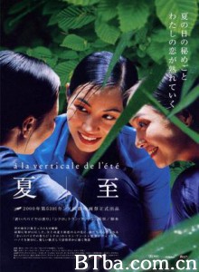 夏天的滋味 偷妻 夏至 (2000)  BT磁力 迅雷网盘下载