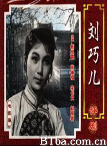 刘巧儿/Liu Qiaoer-720p|1080p高清bt种子下载
