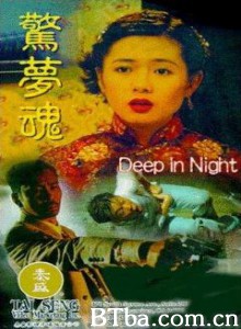 惊梦魂 (1970)  BT磁力 迅雷网盘下载