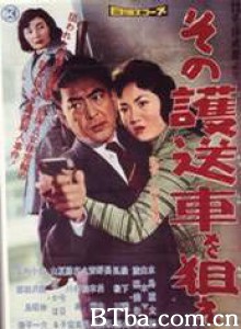 13号待避線よりその護送車を狙え Jûsangô taihi-sen ori: Sono gôshô o nerae Take Aim at the Police Van (1970)  BT磁力 迅雷网盘下载