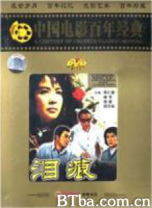 泪痕 Tear-Stain (1970)  BT磁力 迅雷网盘下载