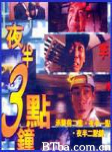 夜半3点钟 (1997)  BT磁力 迅雷网盘下载