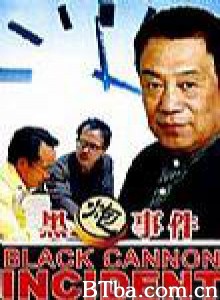 黑炮事件 The Black Cannon Incident (1970)  BT磁力 迅雷网盘下载