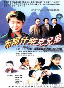 布尔什维克兄弟 (1970)  BT磁力 迅雷网盘下载
