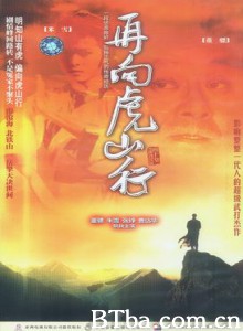 再向虎山行 (1970)  BT磁力 迅雷网盘下载
