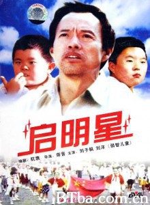 启明星 (1970)  BT磁力 迅雷网盘下载