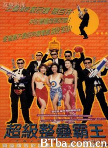 超级整人霸王/Chao ji zheng gu ba wang-720p|1080p高清bt种子下载