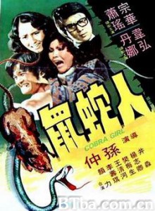 人蛇鼠 Cobra Girl (1977)  BT磁力 迅雷网盘下载