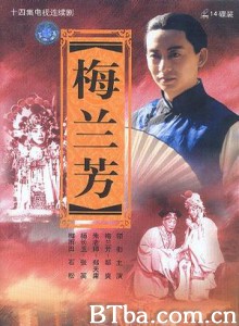 梅兰芳 (1970)  BT磁力 迅雷网盘下载