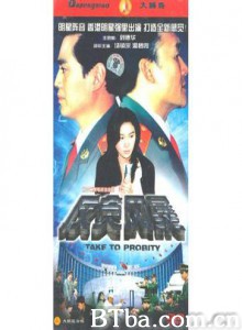 反贪风暴 (1970)  BT磁力 迅雷网盘下载