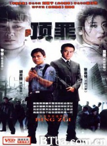 道北人 顶罪 (1970)  BT磁力 迅雷网盘下载