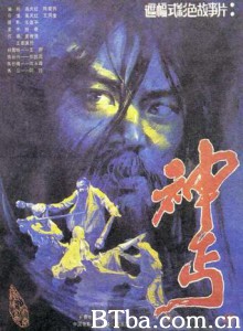 神丐 Begger Prodigy The Magic Beggar (1970)  BT磁力 迅雷网盘下载