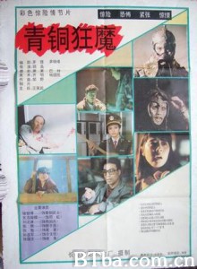 青铜狂魔 Qing tong kuang mo (1970)  BT磁力 迅雷网盘下载