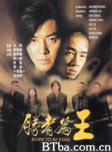 胜者为王 古惑仔之胜者为王 Born To Be King (2000) 1080P/720P BT磁力 迅雷网盘下载