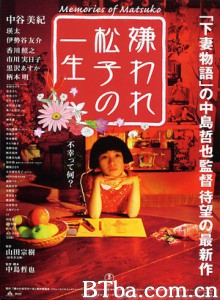 被嫌弃的松子的一生 花样奇缘 令人讨厌的松子的一生 (2006) 1080P/720P BT磁力 迅雷网盘下载