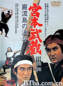宫本武藏岩流岛的决斗 宫本武藏5 Miyamoto Musashi: Musashi vs Kojiro (1965)  BT磁力 迅雷网盘下载