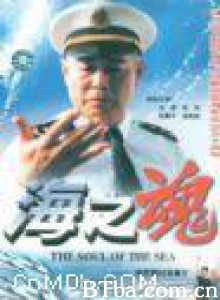 海之魂 (1970)  BT磁力 迅雷网盘下载