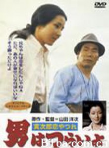 寅次郎的故事13：寅次郎失恋记 男人之苦：寅次郎失恋记 Tora-san's Lovesick (1974)  BT磁力 迅雷网盘下载