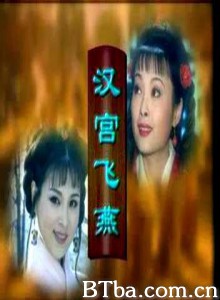 汉宫飞燕 (1970)  BT磁力 迅雷网盘下载