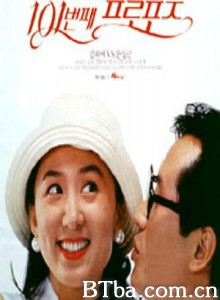 101次求婚 第一百零一次求婚 (1993)  BT磁力 迅雷网盘下载