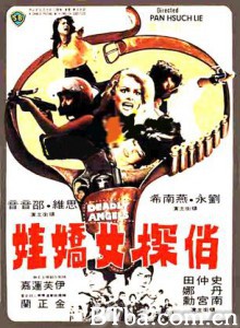 俏探女娇娃 女神探 Deadly Angels (1977)  BT磁力 迅雷网盘下载