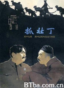 抓壮丁 (1970)  BT磁力 迅雷网盘下载
