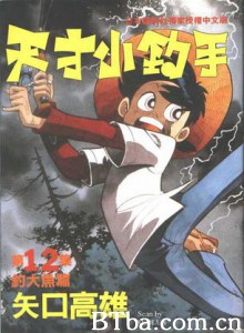 天才小钓手 钓鱼迷三平 釣りキチ三平 (1970)  BT磁力 迅雷网盘下载