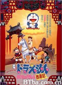 哆啦A梦：大雄的平行西游记 Doraemon: Nobita no Parareru saiyûki (1988)  BT磁力 迅雷网盘下载
