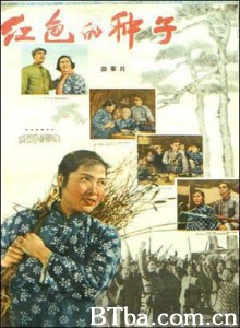 红色的种子 (1970)  BT磁力 迅雷网盘下载
