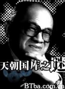 天朝国库之谜 The Secret of the Treasury (1970)  BT磁力 迅雷网盘下载