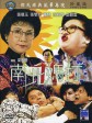 南北妈打/Mother Vs Mother