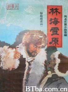 林海雪原 (1970)  BT磁力 迅雷网盘下载