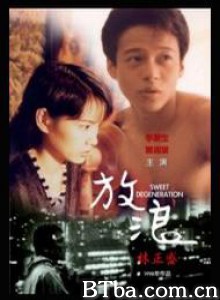 放浪 (1997)  BT磁力 迅雷网盘下载