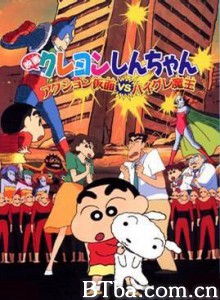 蜡笔小新之动感超人大战高叉魔王 蜡笔小新之动感超人大战泳装魔王 (1993)  BT磁力 迅雷网盘下载