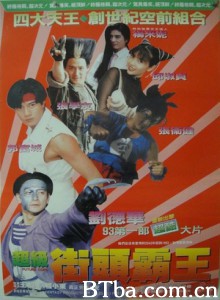 超级学校霸王 Future Cops (1993) 1080P BT磁力 迅雷网盘下载