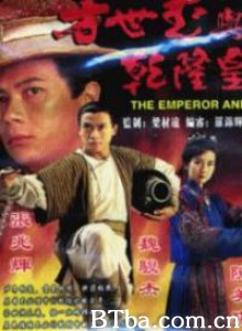 方世玉与乾隆皇 (1970)  BT磁力 迅雷网盘下载