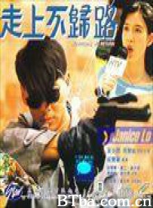 走上不归路/No Regret/ No Return-720p|1080p高清bt种子下载